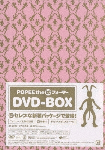 増田龍治/増田若子/POPEE the ぱ フォーマー DVD-BOX