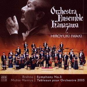 ブラームス:交響曲第3番/間宮芳生:オーケストラのためのタブロー2005(2005年度OEK委嘱作品・世界初演)他