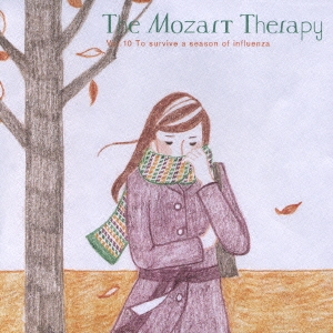 ザ･モーツァルト･セラピー Vol.10 和合教授の音楽療法 インフルエンザの季節を無事に乗り切るために