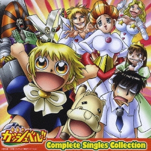 金色のガッシュベル!!Complete Singles Collection