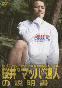 桜井マッハ速人の説明書