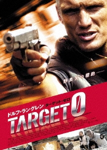 ドルフ・ラングレン ターゲットゼロ