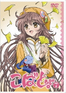 こばと。 第7巻＜通常版＞