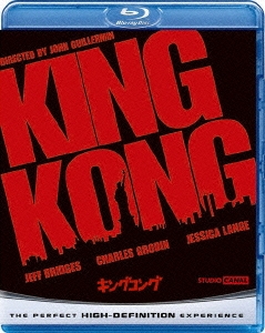 キングコング(1976) ブルーレイ&DVDセット ［Blu-ray Disc+DVD］＜期間限定生産版＞