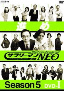 サラリーマンNEO Season5 DVD-I