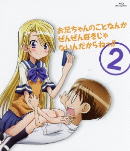 お兄ちゃんのことなんかぜんぜん好きじゃないんだからねっ!! 2 ［Blu-ray Disc+CD］