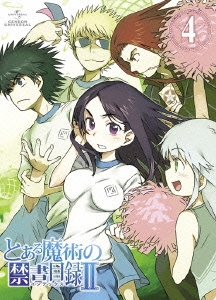 とある魔術の禁書目録II 第4巻 ［DVD+CD-ROM］＜初回限定版＞