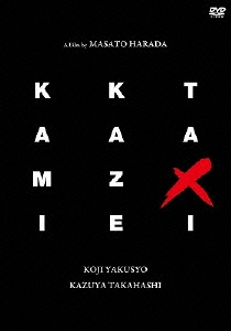 KAMIKAZE TAXI ＜インターナショナル・バージョン＞