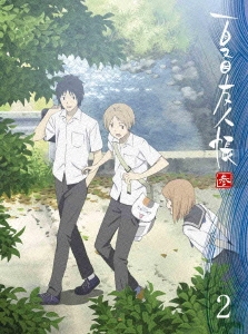 夏目友人帳 参 2 ［Blu-ray Disc+CD］＜完全生産限定版＞