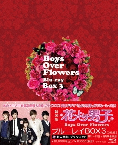 花より男子～Boys Over Flowers ブルーレイBOX3