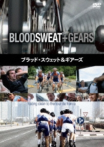 ブラッド・スウェット&ギアーズ