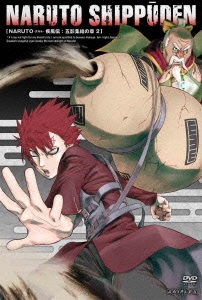 NARUTO-ナルト- 疾風伝 五影集結の章 2