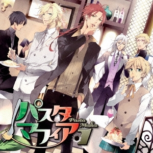 ドラマCD パスタマフィア 1