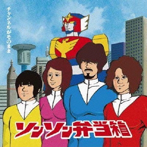 チャンネルがそのまま