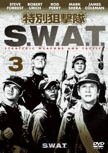 特別狙撃隊 S.W.A.T. VOL.3