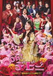Oh!デビー DVD-BOX