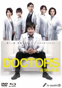 DOCTORS 最強の名医 Blu-ray BOX