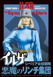 イルザ シベリア女収容所/悪魔のリンチ集団＜期間限定生産版＞