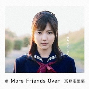 More Friends Over ［CD+DVD］＜初回生産限定盤＞