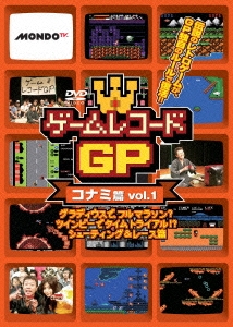 ゲームレコードGP コナミ篇Vol.1 ～グラディウスで、フルマラソン?ツインビーでタイムトライアル!?シューティング&レース篇～
