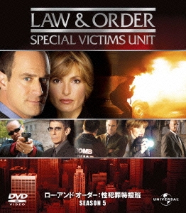 Law & Order 性犯罪特捜班 シーズン5 バリューパック