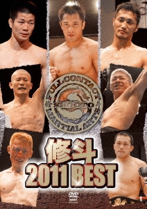 修斗 2011 BEST