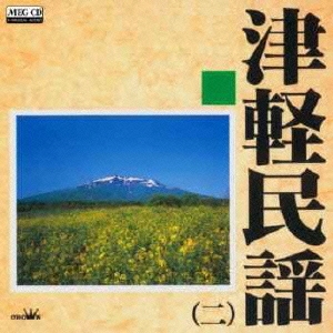 津軽民謡2