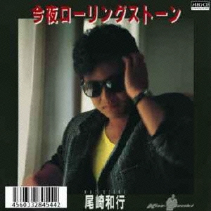 今夜ローリングストーン