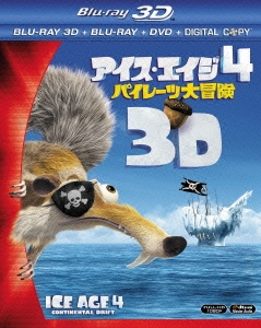 アイス・エイジ4 パイレーツ大冒険 3D・2Dブルーレイ&DVD&デジタルコピー ［2Blu-ray Disc+DVD］＜初回生産限定版＞