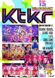 Hello! Project 誕生15周年記念ライブ2012夏 ～Ktkr夏のFAN祭り!～