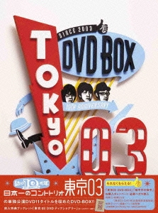 東京03 DVD-BOX＜完全生産限定版＞