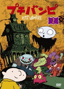 プチバンピ DVD-BOX2
