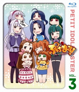 ぷちます!-プチ・アイドルマスター- コレクターズエディション Vol.3