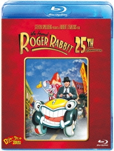 ロジャー･ラビット 25周年記念版