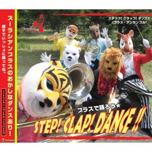 STEP! CLAP! DANCE!! ［CD+DVD］