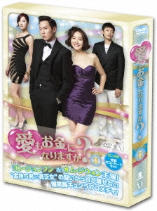 愛もお金になりますか? DVD-BOXII