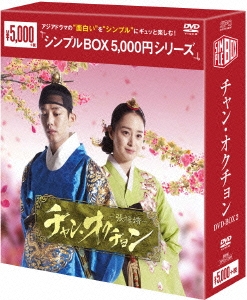 チャン･オクチョン DVD-BOX2＜通常シンプル版＞