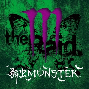 the Raid./弱虫モンスター ［CD+DVD］＜初回生産限定盤/A-type＞