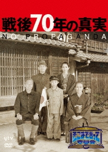 辛坊治郎 そこまで言って委員会np 戦後70年の真実