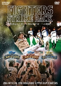 2016 OFFICIAL DVD HOKKAIDO NIPPON-HAM FIGHTERS FIGHTERS STRIKE BACK 挑戦者から王者へ～2016年宇宙一への軌跡
