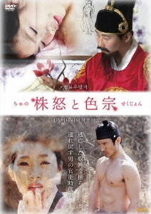 株怒と色宗