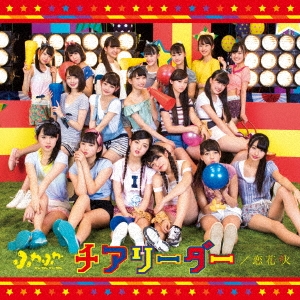 チアリーダー/恋花火 ［CD+Blu-ray Disc］＜通常盤＞