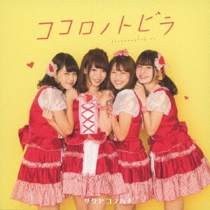 ココロノトビラ (タイプC)