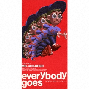 everybody goes -秩序のない現代にドロップキック-