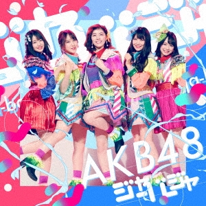 AKB48/ジャーバージャ ＜Type D＞ ［CD+DVD］＜初回限定盤＞[KIZM-90545]