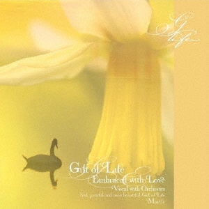 愛しさにいだかれて