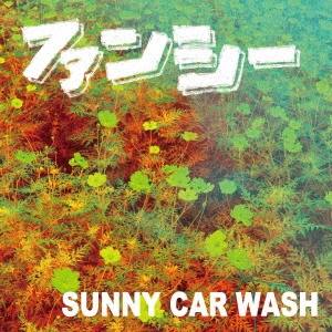 SUNNY CAR WASH/ե󥷡̸ס[SCWEP-01]