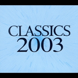 クラシック 2003