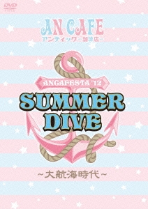 ANCAFESTA'12 SUMMER DIVE ～大航海時代～