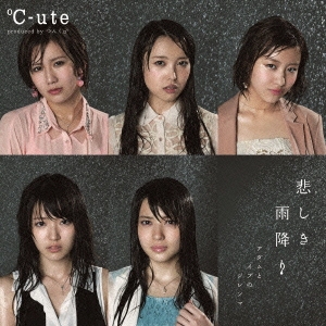 ℃-ute/悲しき雨降り/アダムとイブのジレンマ ［CD+DVD］＜初回生産限定